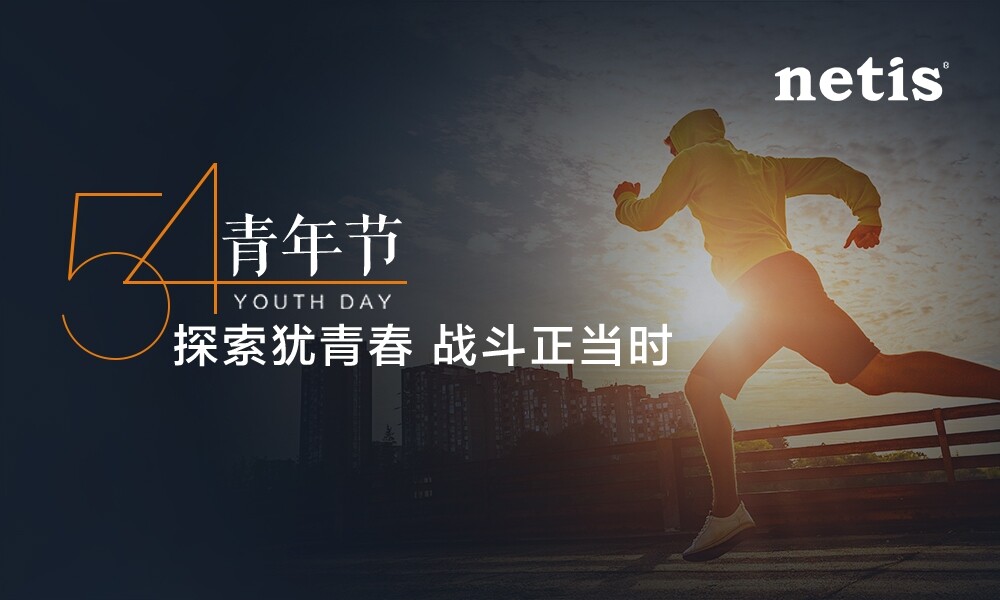致敬！網(wǎng)是五四青年獎(jiǎng)?wù)芦@得者！